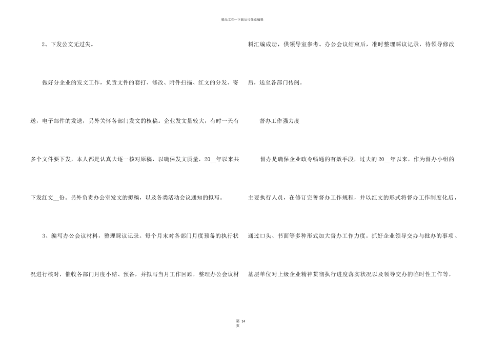 2024办公室文员个人年终工作总结7篇_第3页