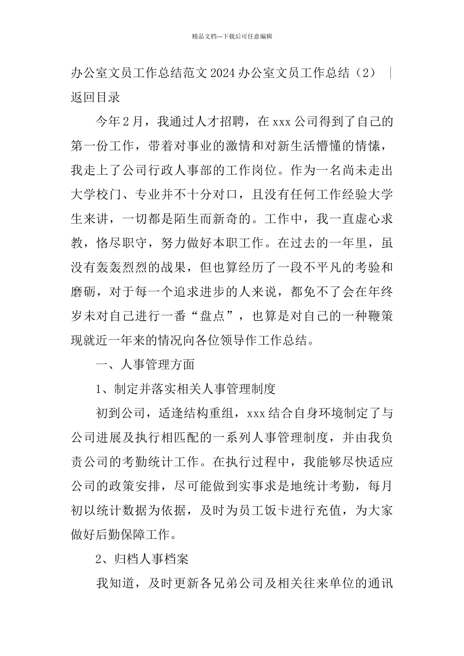 2024办公室文员工作总结4篇_第2页