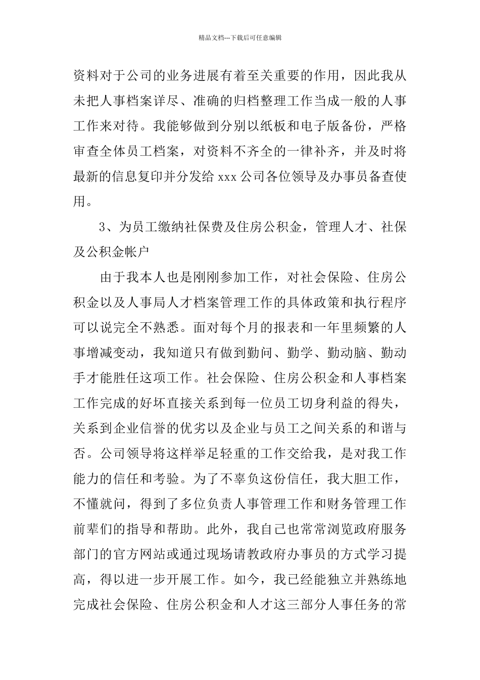 2024办公室文员工作总结4篇_第3页