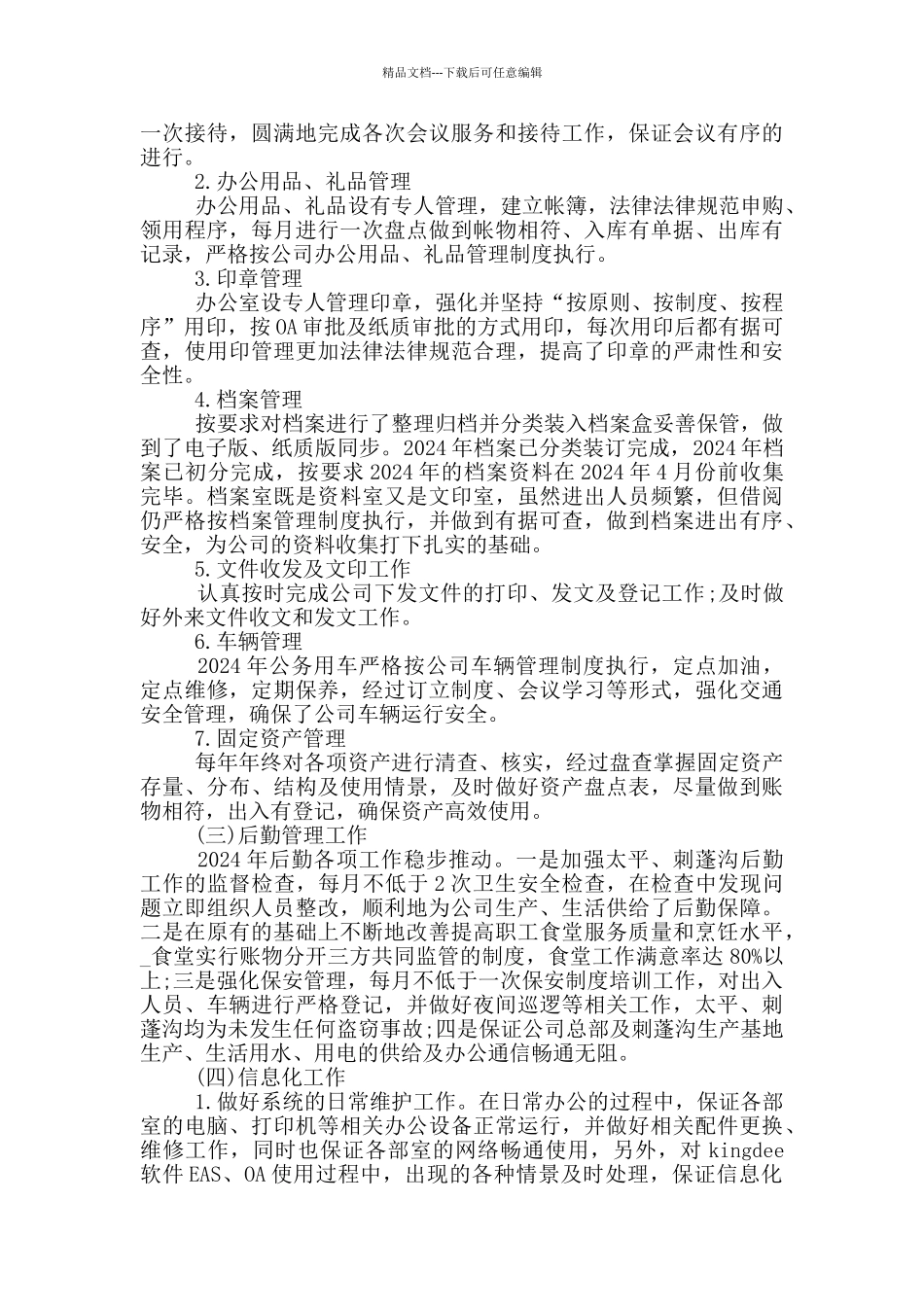 2024办公室年终工作总结报告大全五篇_第3页