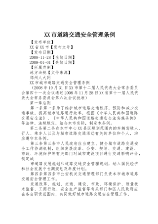 XX市道路交通安全管理条例_1