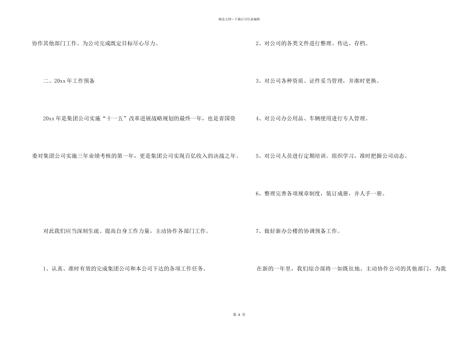 2024办公室日常事务工作总结（5篇）_第2页