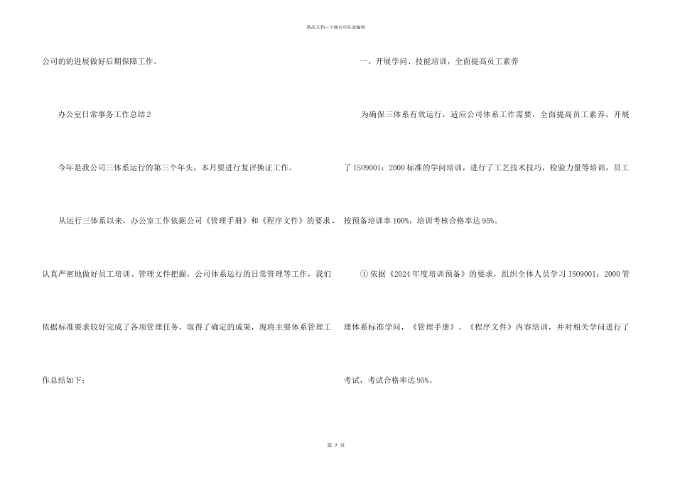 2024办公室日常事务工作总结（5篇）_第3页