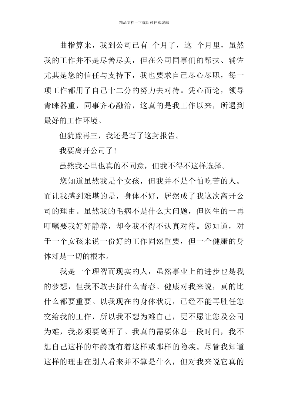 2024办公室文员辞职报告_第2页