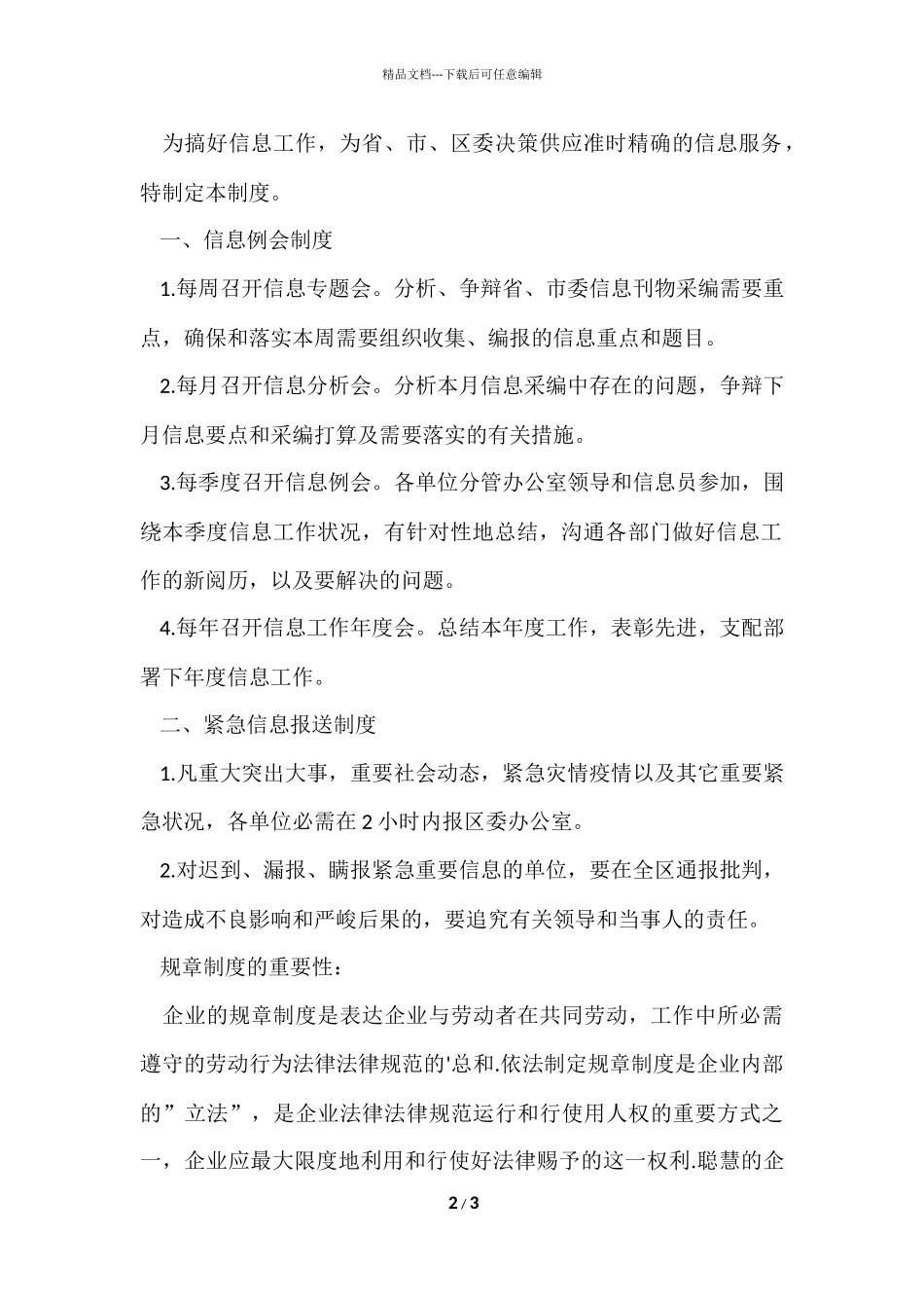 2024办公室规章制度_第2页