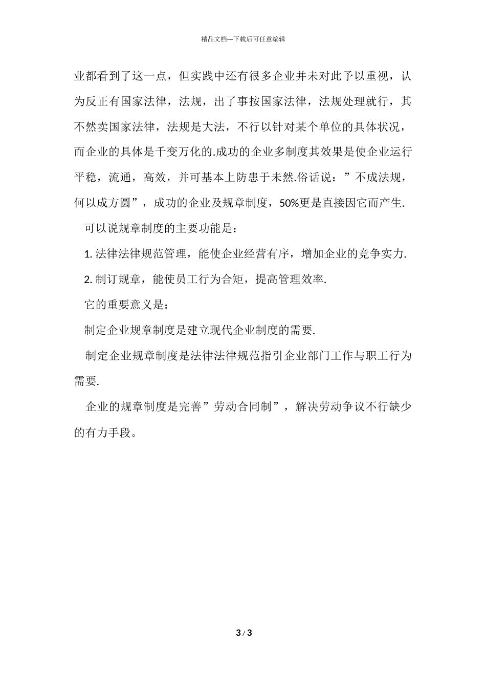 2024办公室规章制度_第3页