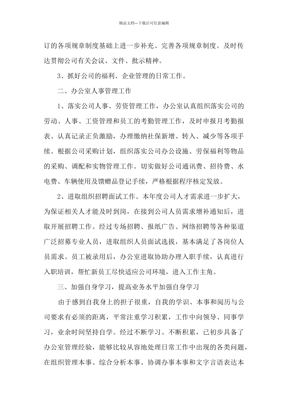 2024办公室精品工作总结800字以上_第2页