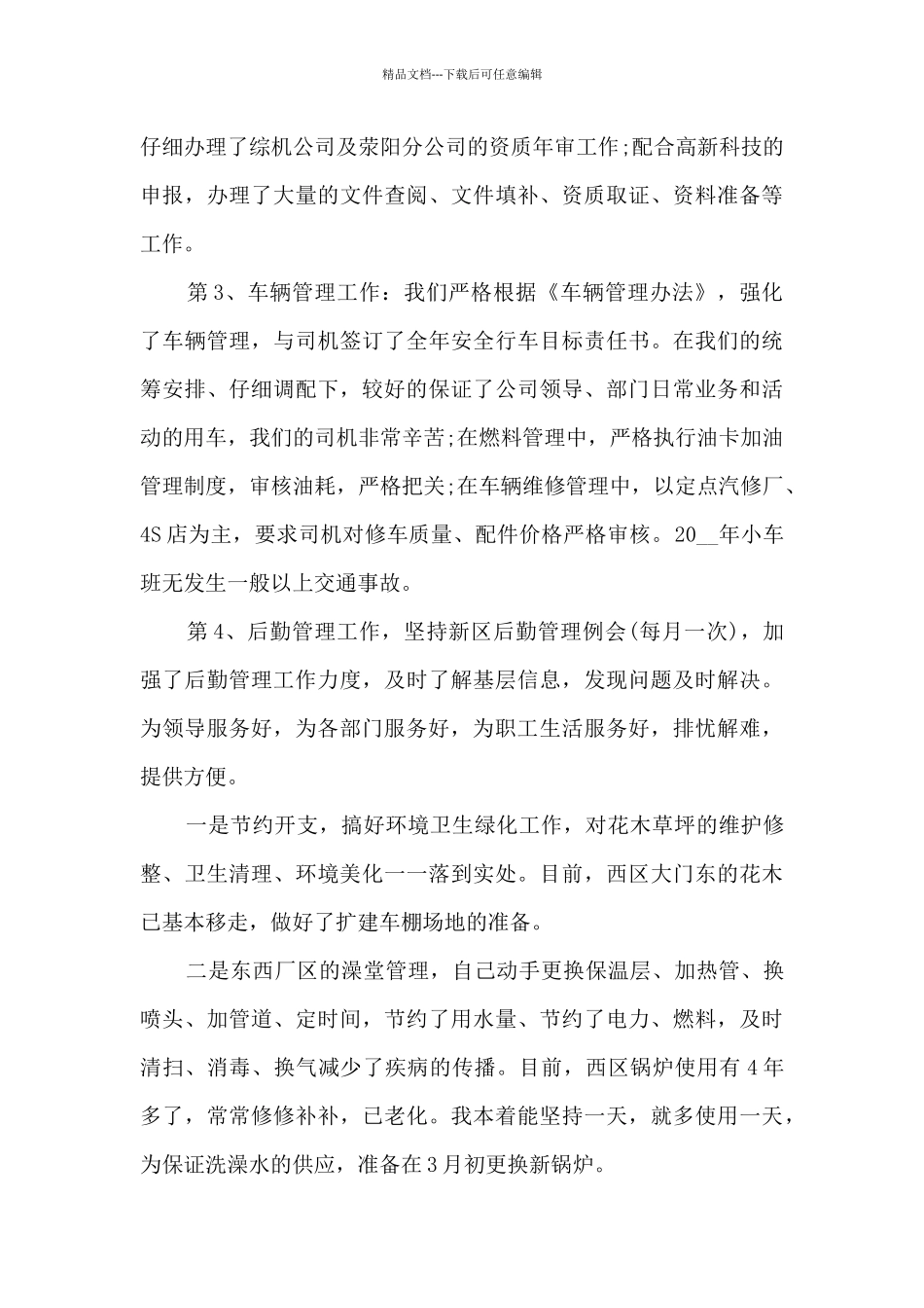 2024办公室述职报告精品_第3页