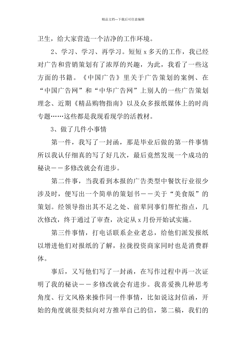 2024办公室试用期转正个人工作总结范文5篇_第2页