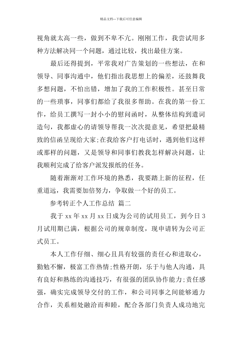 2024办公室试用期转正个人工作总结范文5篇_第3页