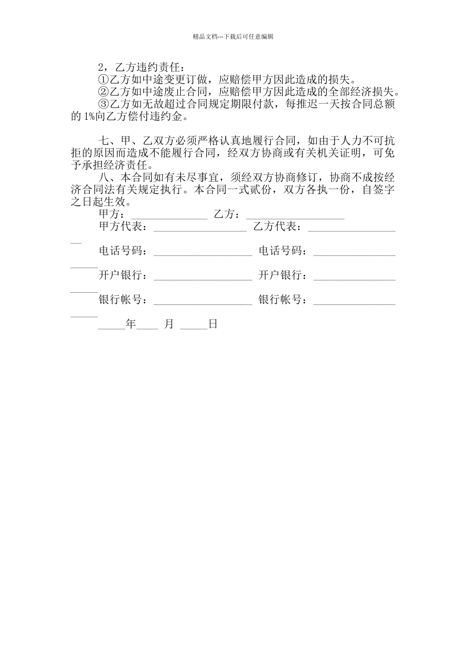 2024办公家具买卖合同范本】_第2页