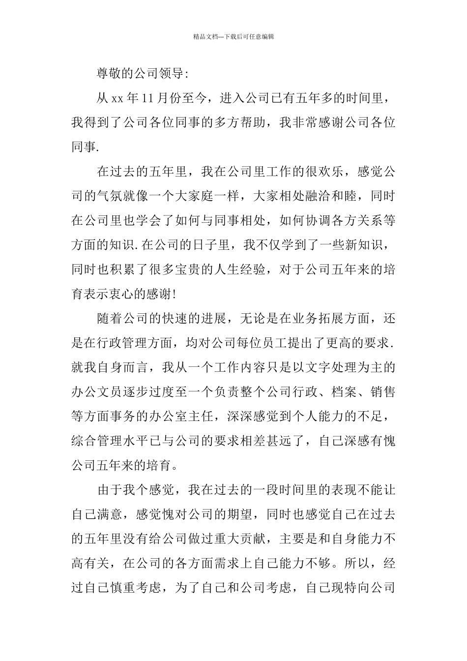 2024办公室辞职报告_第2页