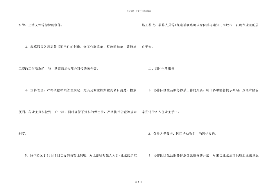 2024办公楼物业年终工作总结5篇_第2页