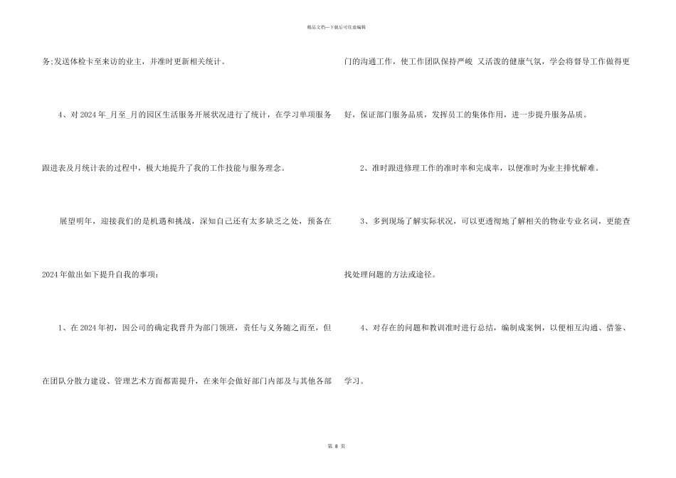 2024办公楼物业年终工作总结5篇_第3页