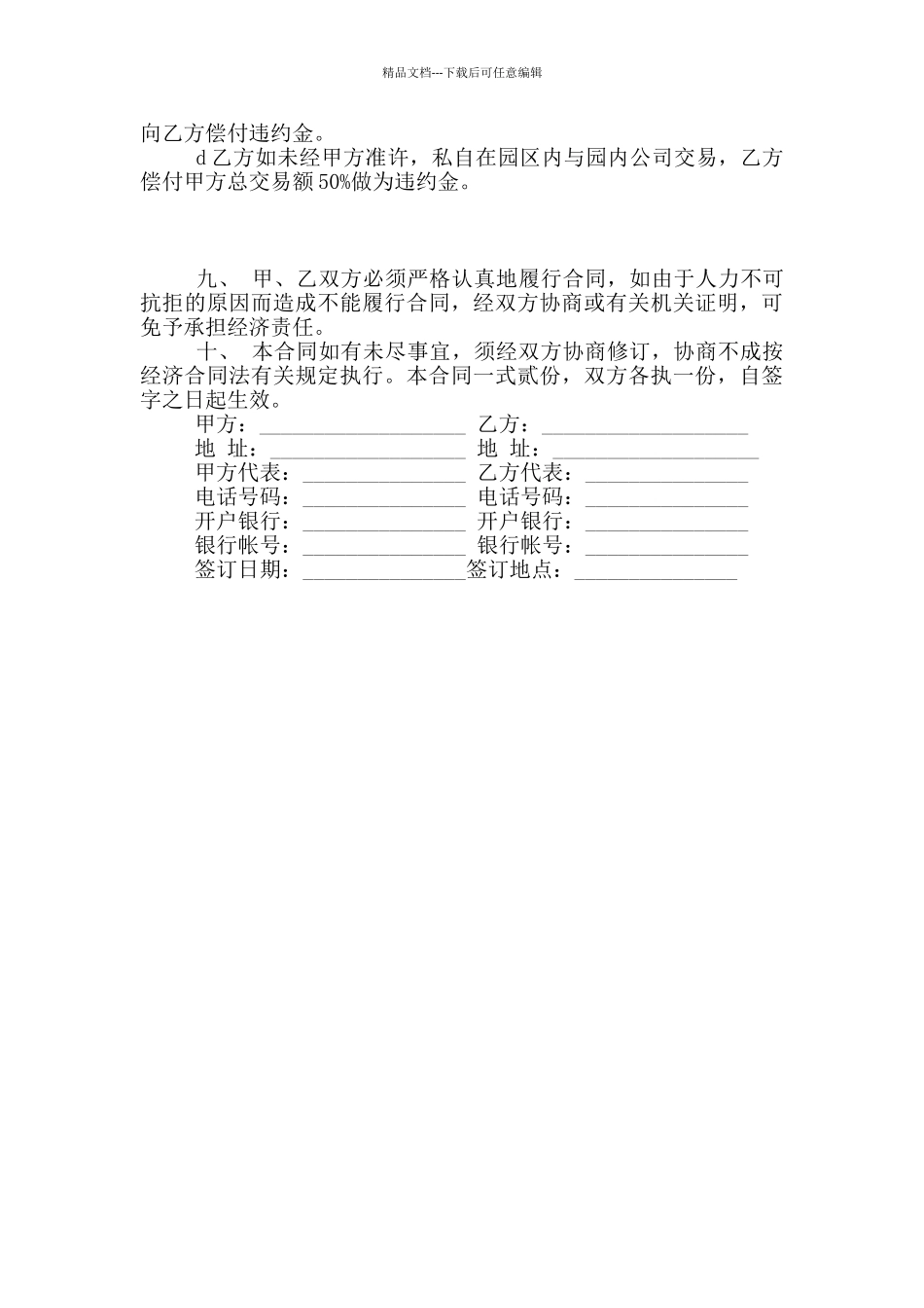 2024办公家具买卖合同范本_第2页