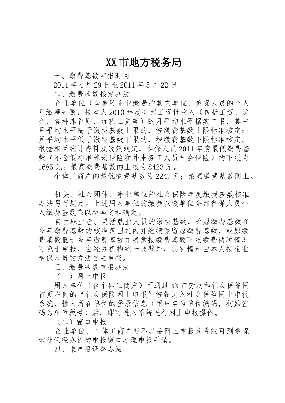 XX市地方税务局_第1页