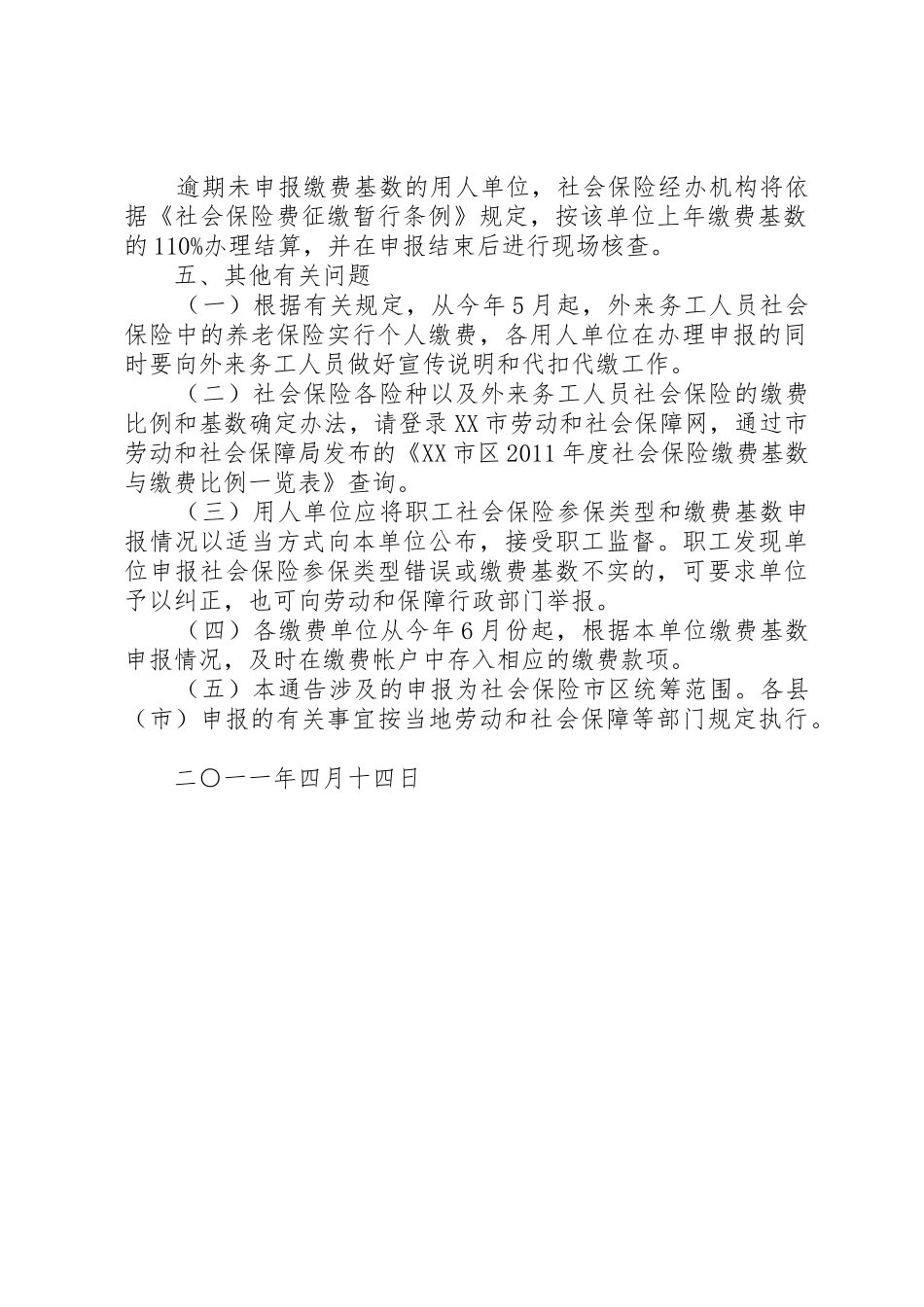 XX市地方税务局_第2页