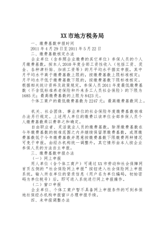 XX市地方税务局