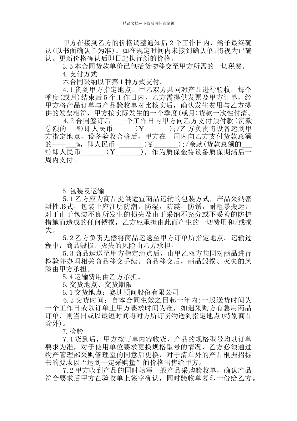 2024办公用品采购合同范本_第2页