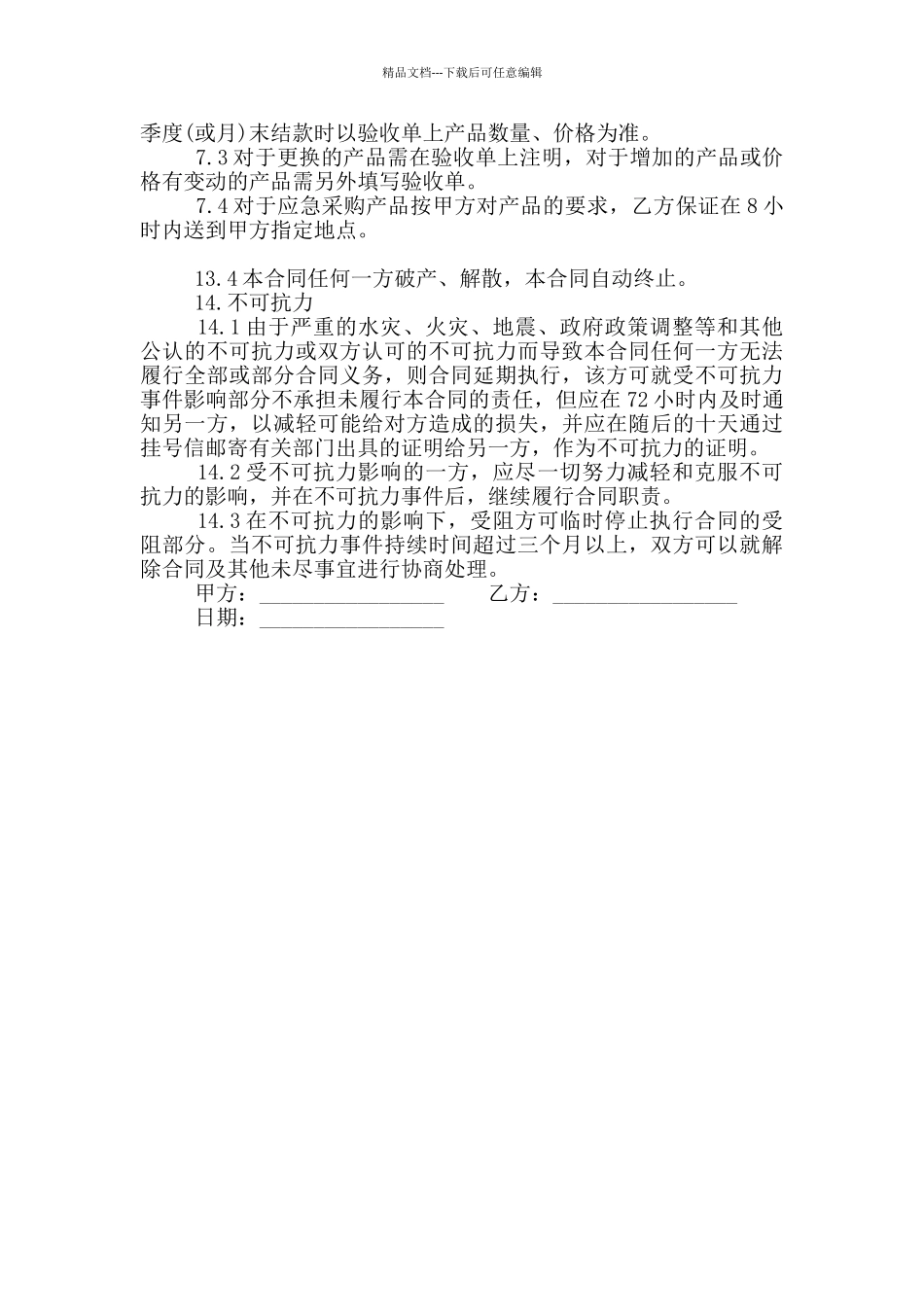 2024办公用品采购合同范本_第3页