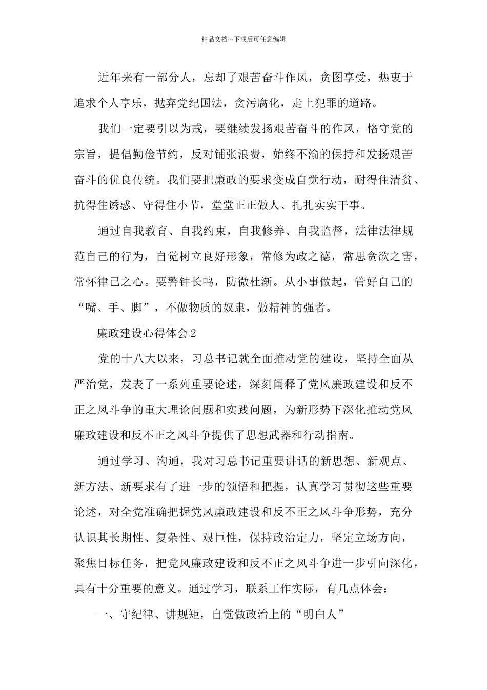 2024加强廉政建设心得体会5篇_第2页