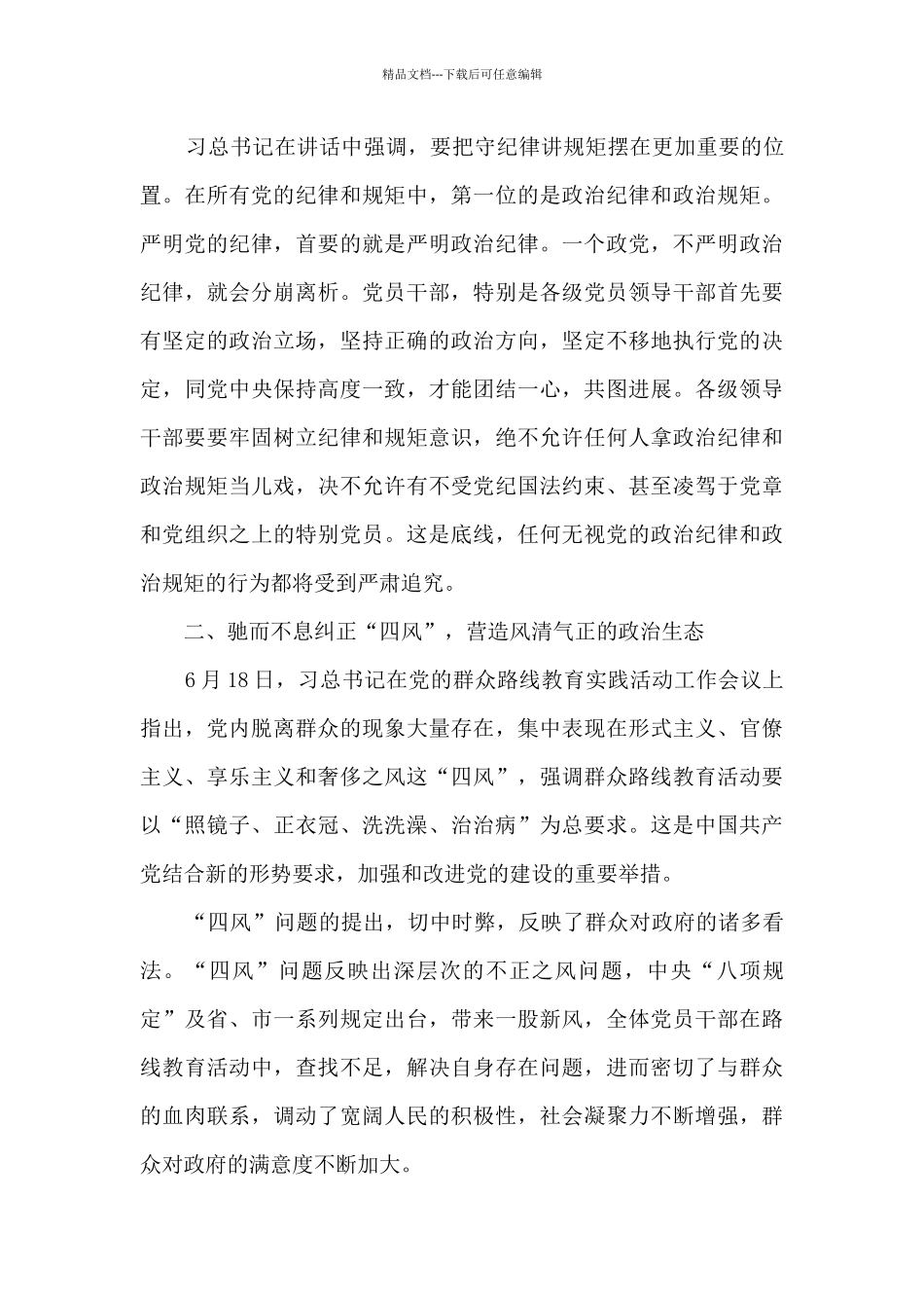 2024加强廉政建设心得体会5篇_第3页