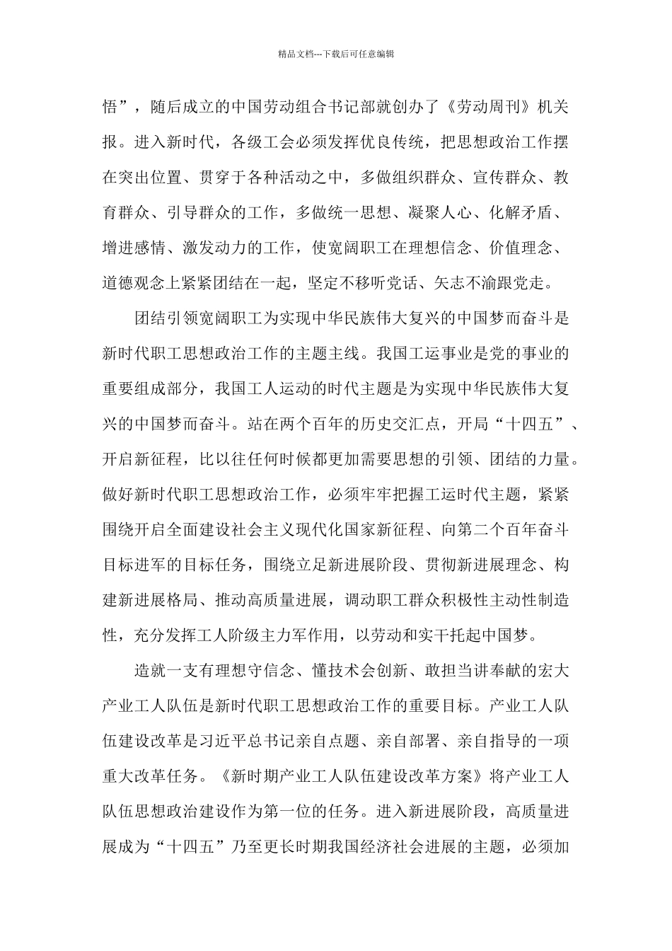 2024加强和改进新时代职工思想政治工作体会_第2页