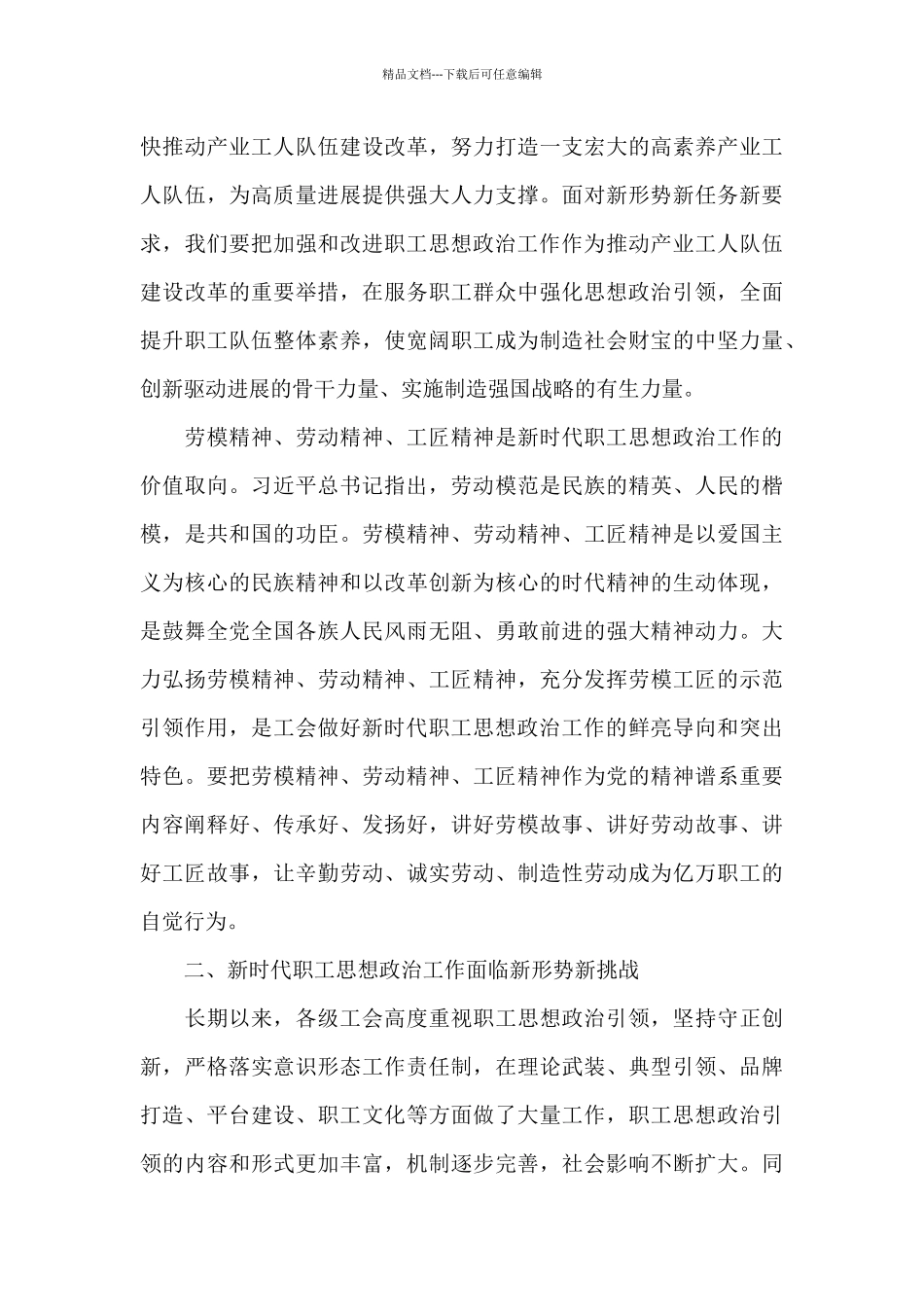 2024加强和改进新时代职工思想政治工作体会_第3页