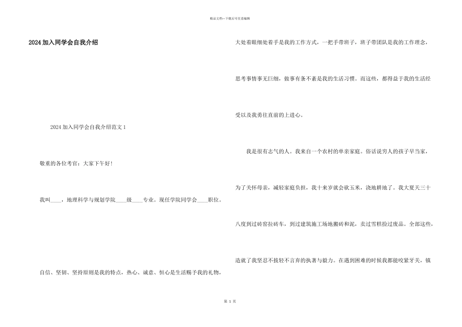 2024加入学生会自我介绍_第1页