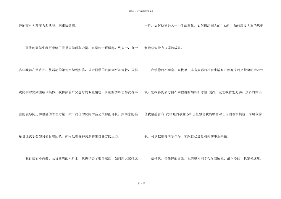 2024加入学生会自我介绍_第2页