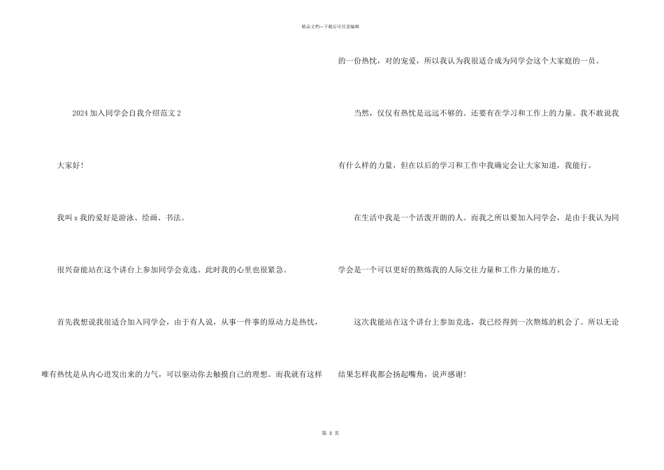 2024加入学生会自我介绍_第3页