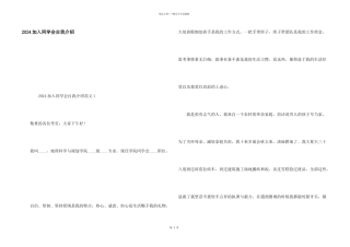 2024加入学生会自我介绍