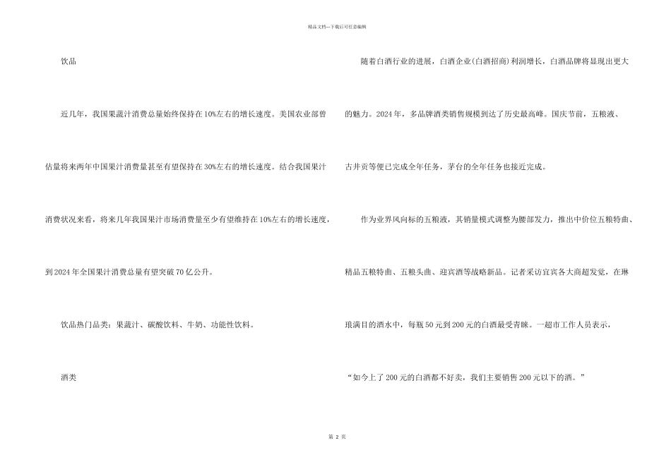 2024加盟的创业生意_第2页