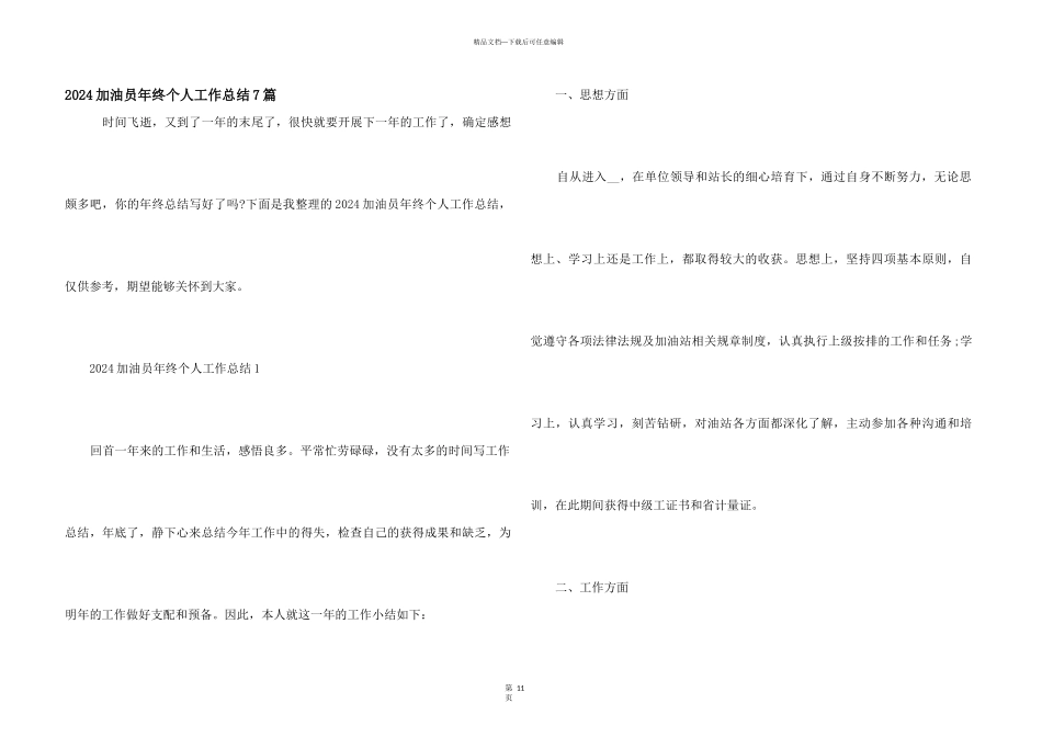 2024加油员年终个人工作总结7篇_第1页