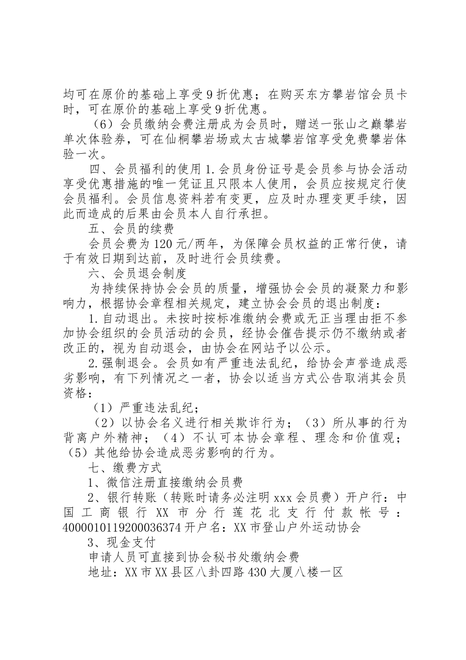 XX市登山户外运动协会个人会员管理办法[大全五篇]_第2页