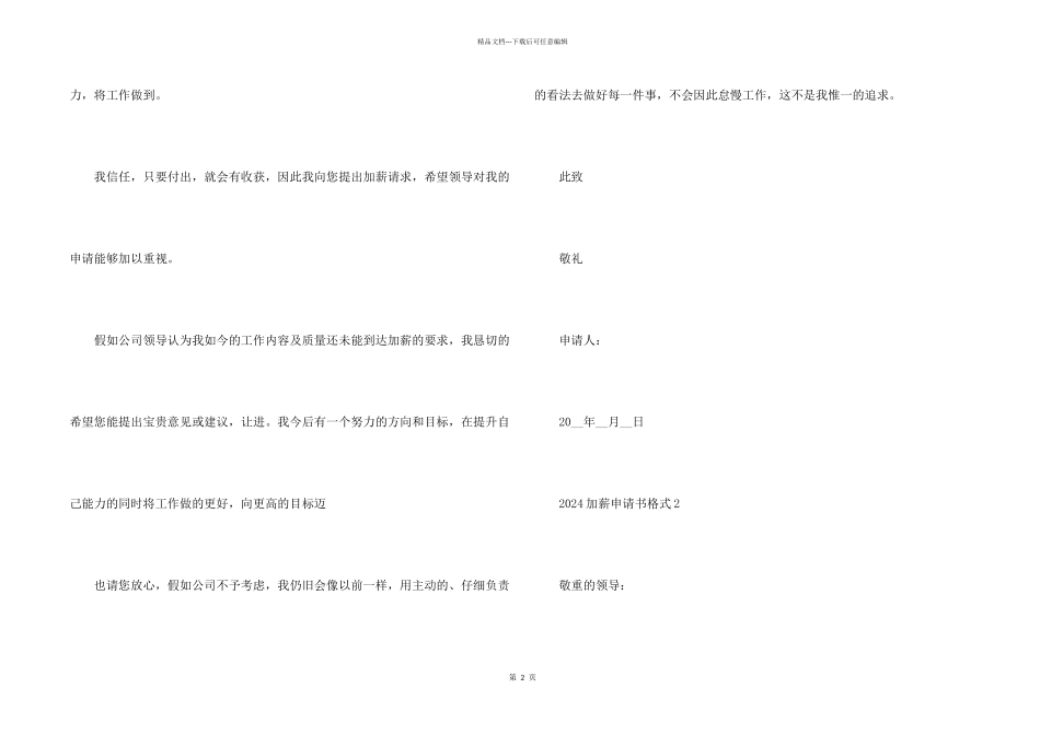 2024加薪申请书格式_第2页