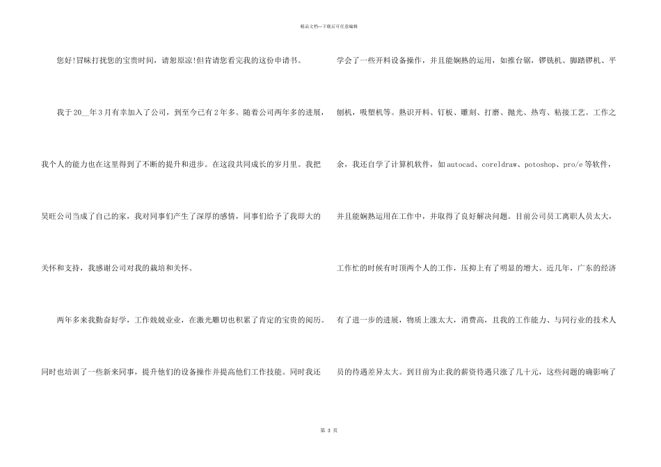 2024加薪申请书格式_第3页