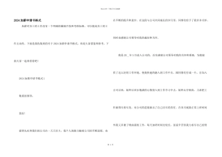 2024加薪申请书格式
