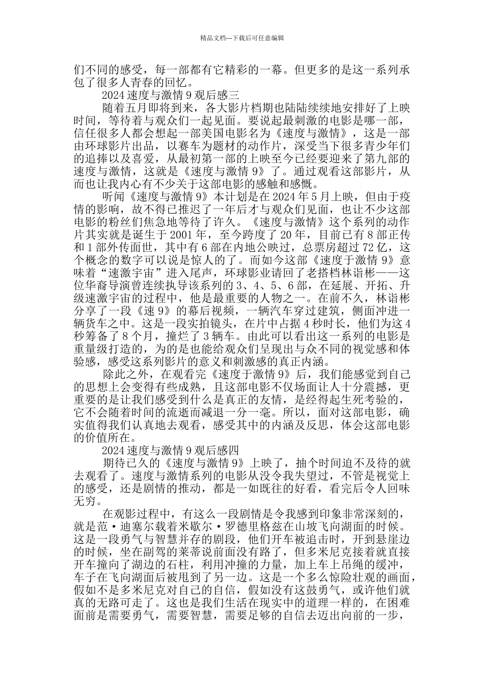 2024动作片《速度与激情9》观后感_第2页