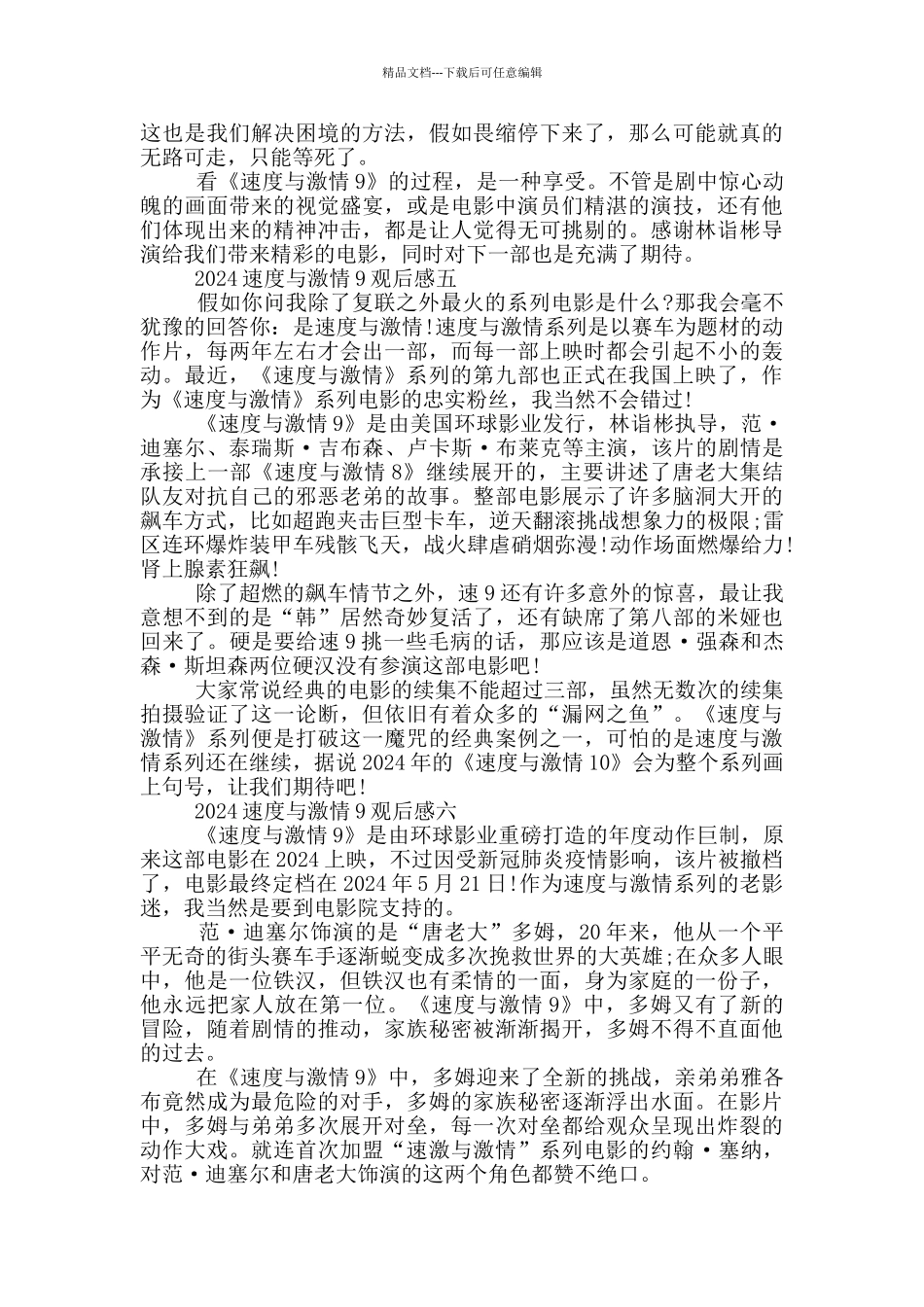 2024动作片《速度与激情9》观后感_第3页