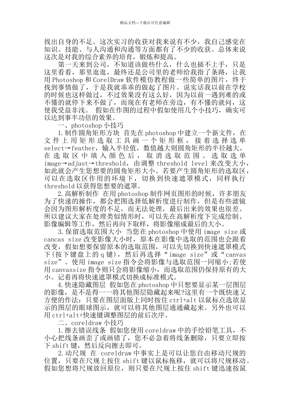 2024动漫专业顶岗实习报告范文_第2页