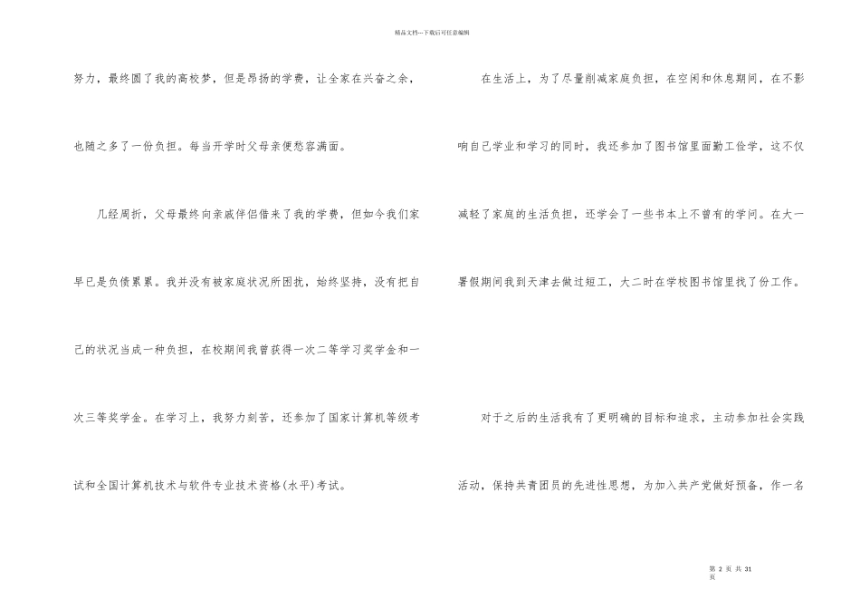 2024助学金申请书800字大学生_第2页