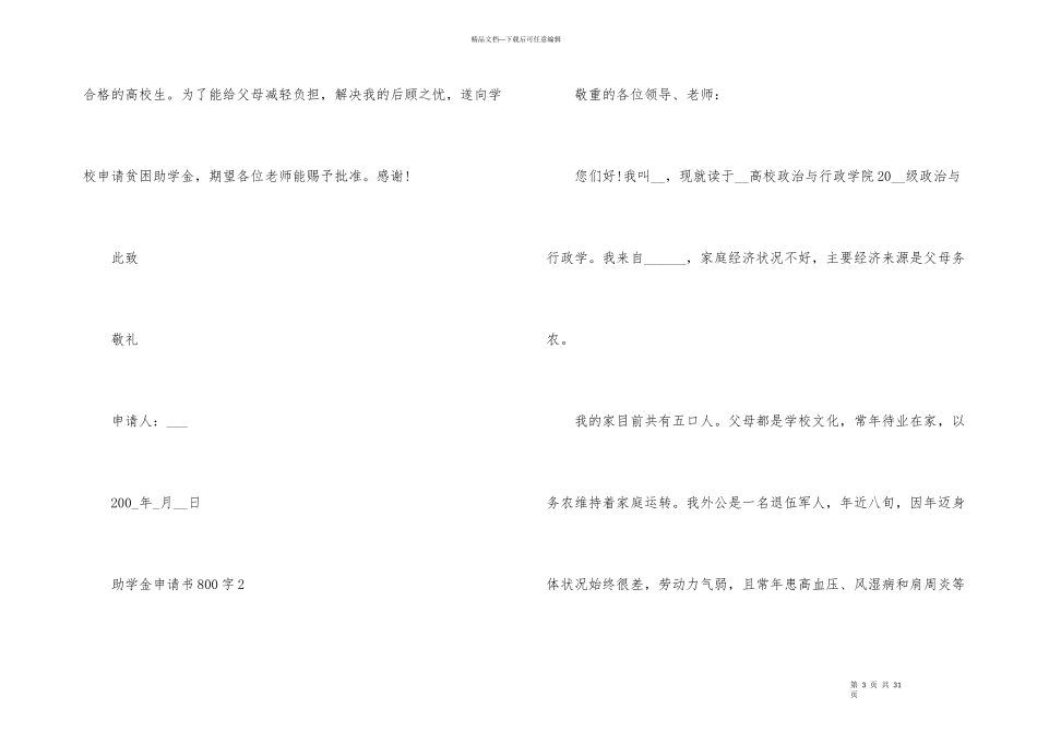 2024助学金申请书800字大学生_第3页
