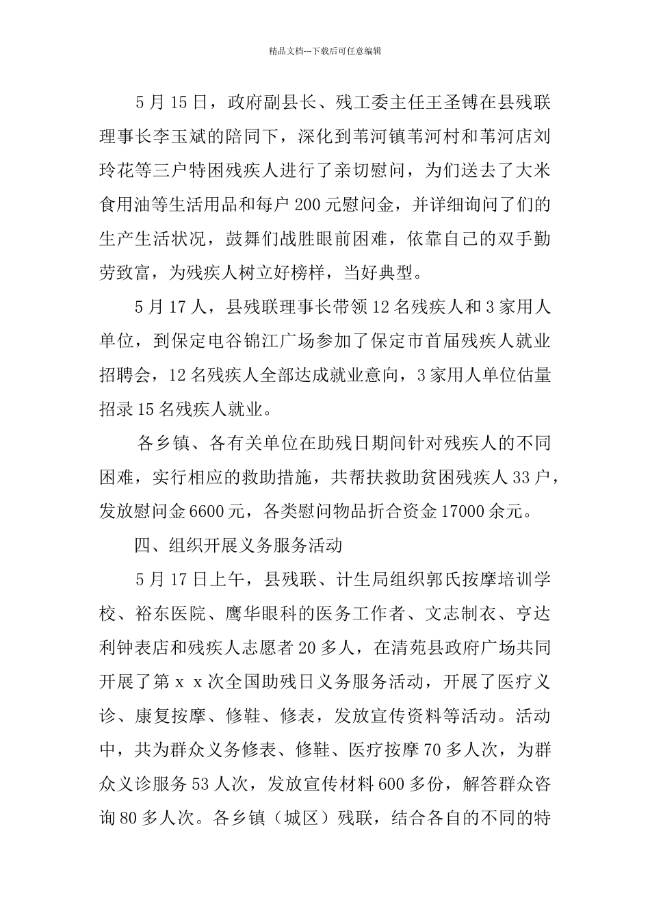 2024助残日活动的总结_第2页