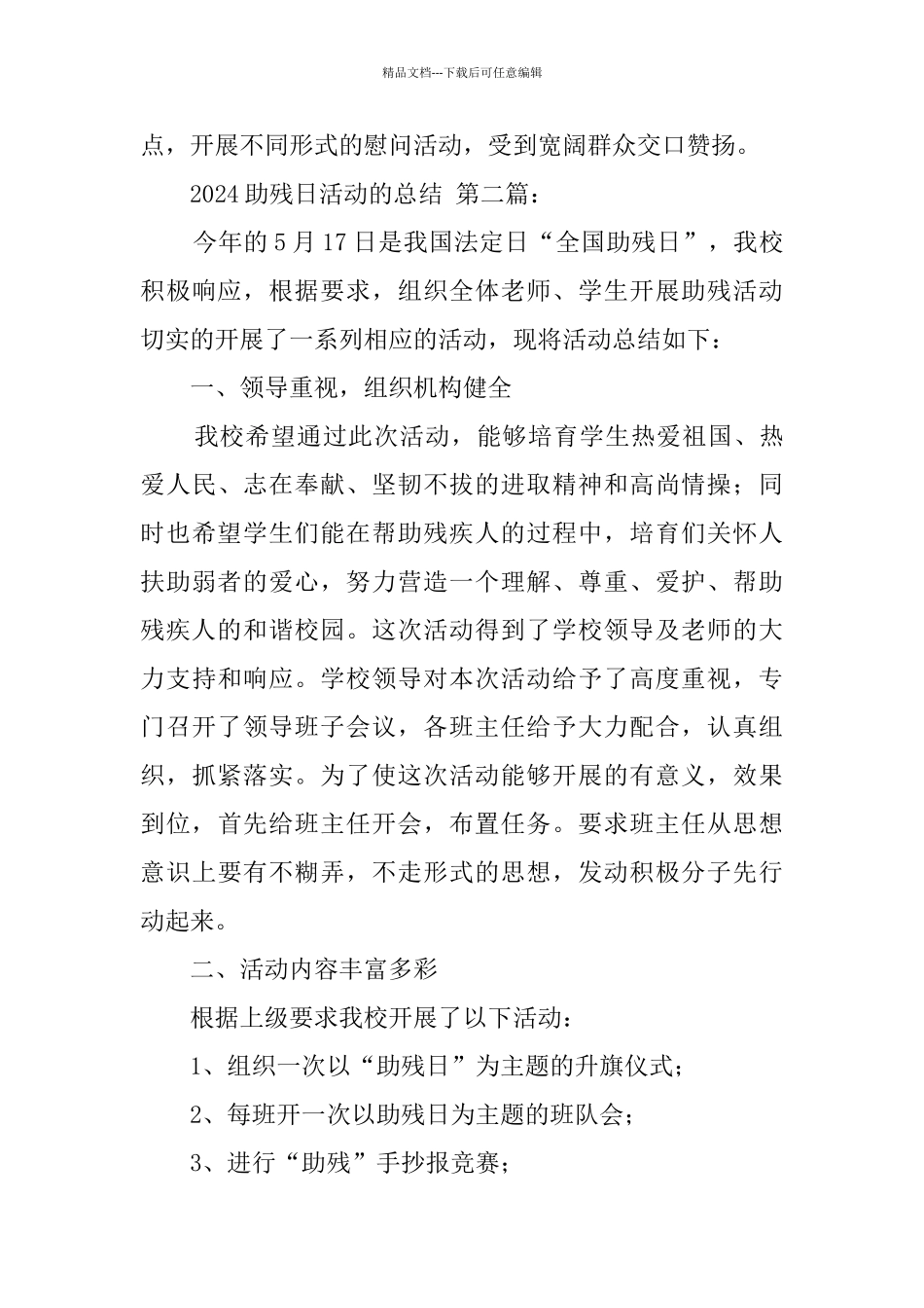 2024助残日活动的总结_第3页