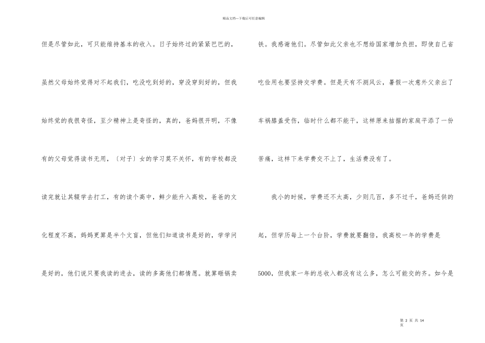 2024助学金申请书格式_第2页