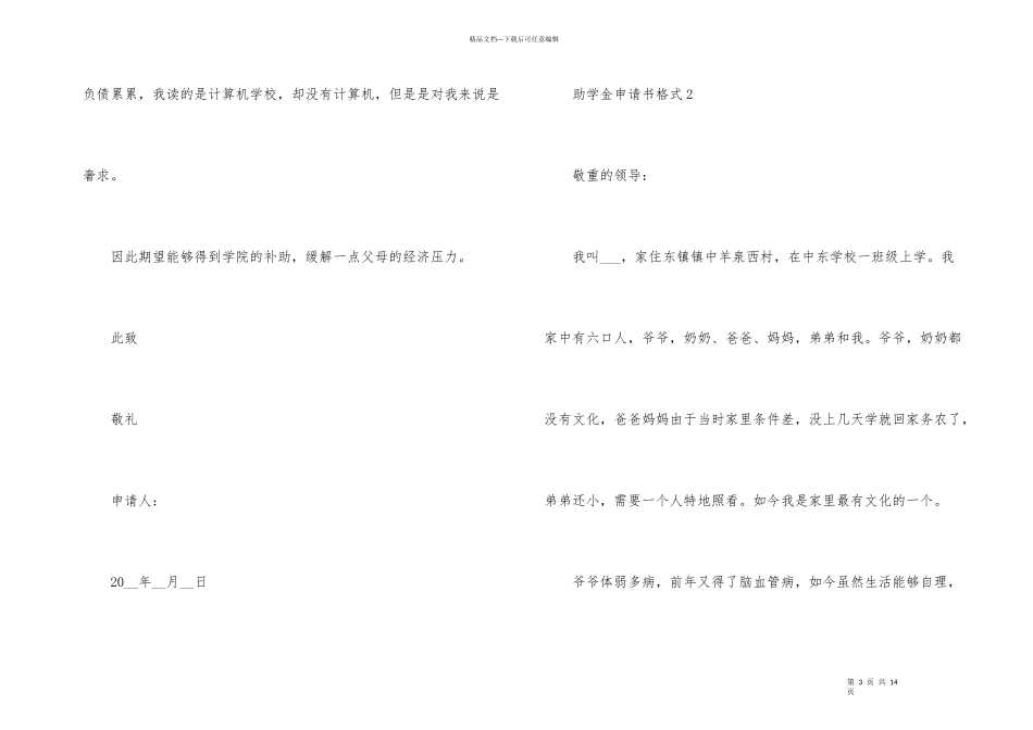 2024助学金申请书格式_第3页