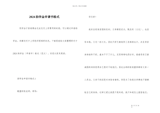 2024助学金申请书格式