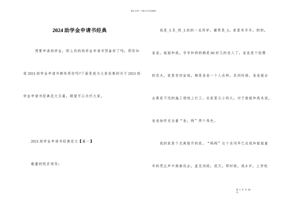 2024助学金申请书经典_第1页