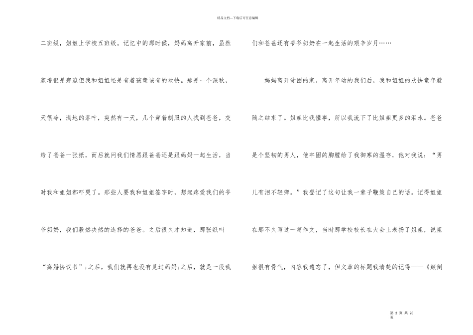 2024助学金申请书经典_第2页